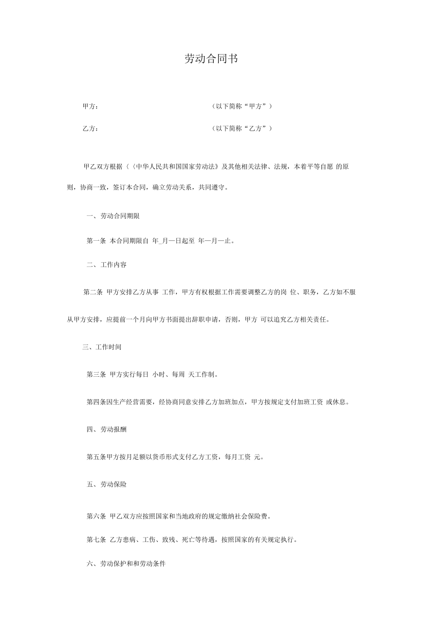 劳动合同书范本(简易).pdf_第1页