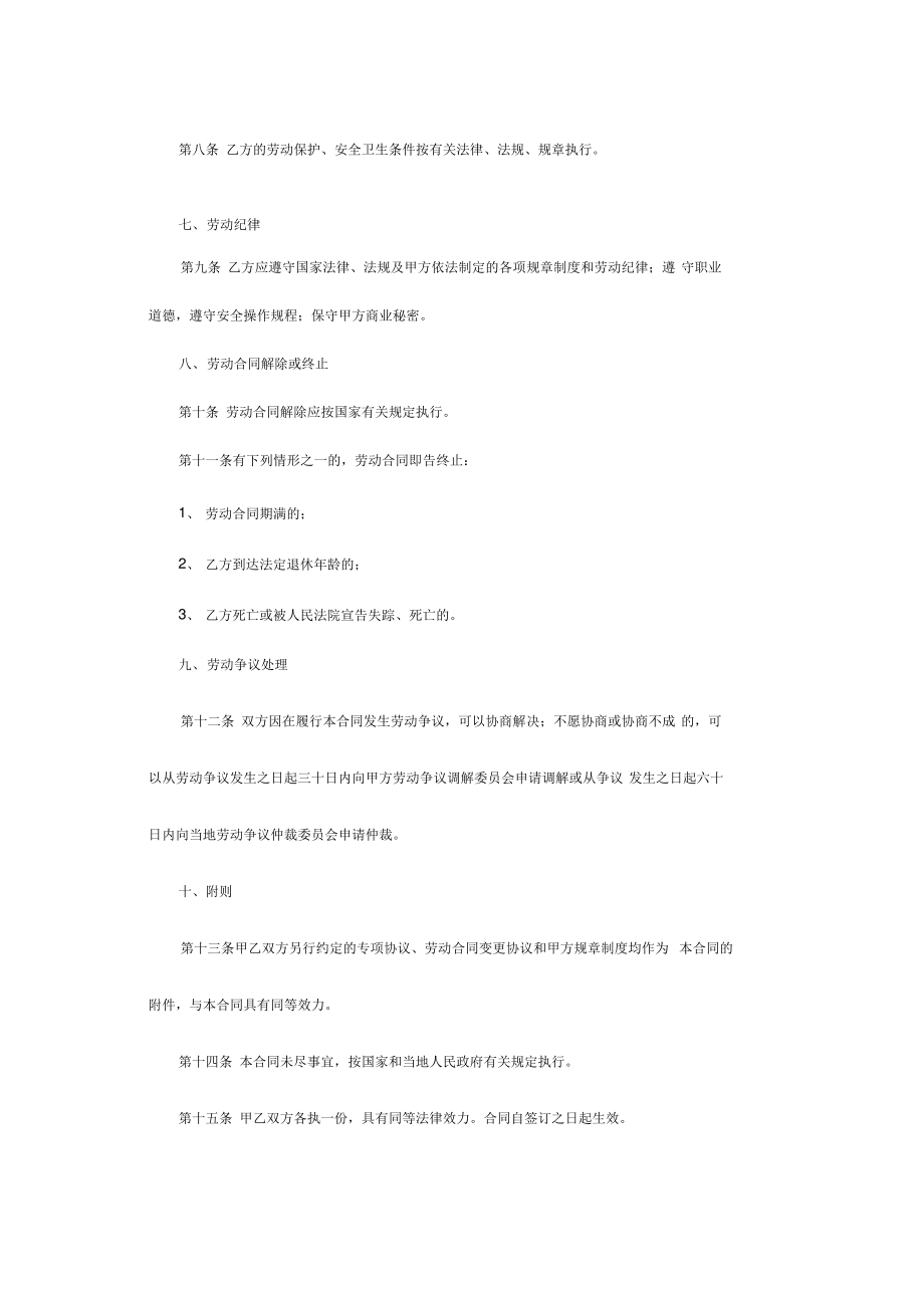 劳动合同书范本(简易).pdf_第2页