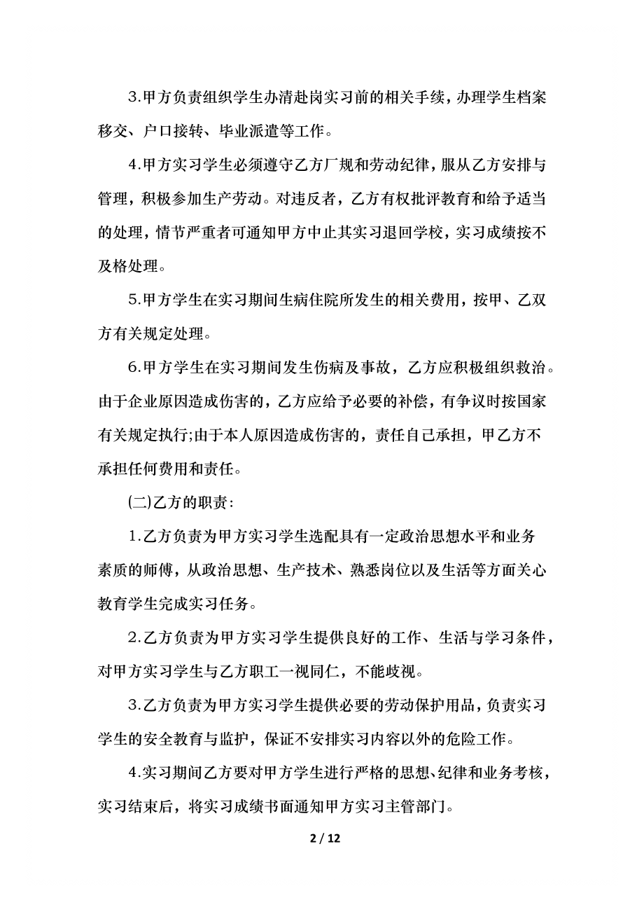 实习期劳动合同协议书.docx_第2页