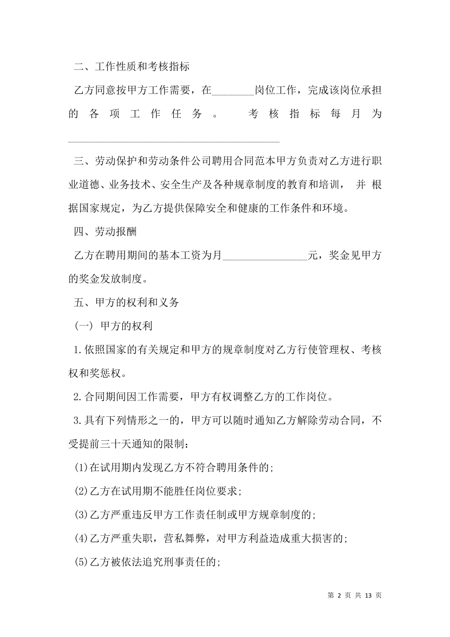 员工聘用合同样本3篇新.doc_第2页