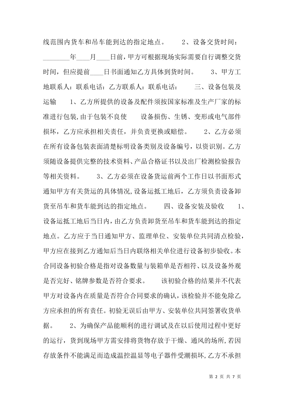 实用自建房买卖合同书.doc_第2页