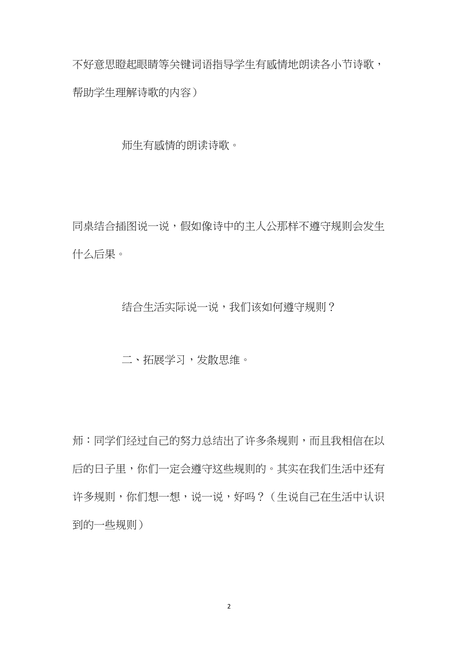 北师大版四年级上册《谁说没有规则》语文教案课时二.docx_第2页