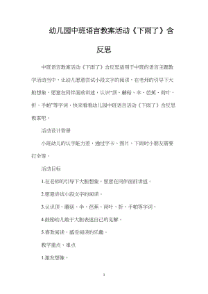 幼儿园中班语言教案活动《下雨了》含反思.docx