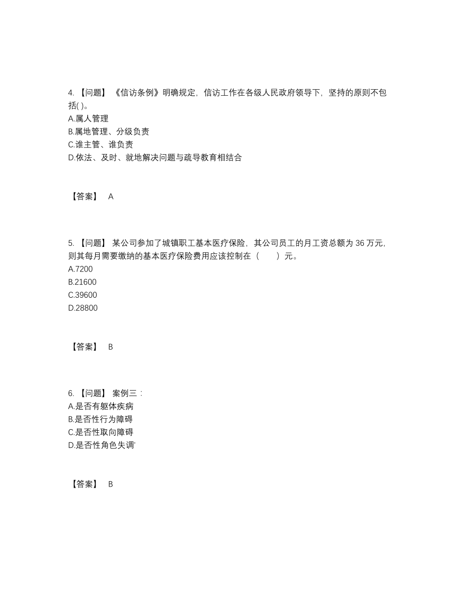 2022年中国社会工作者自测考试题.docx_第2页