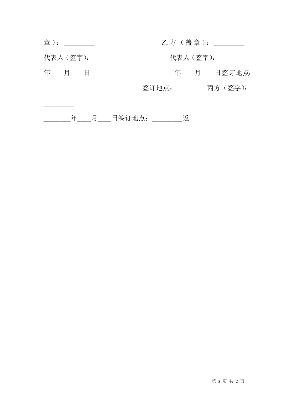 实习协议标准版.doc_第2页