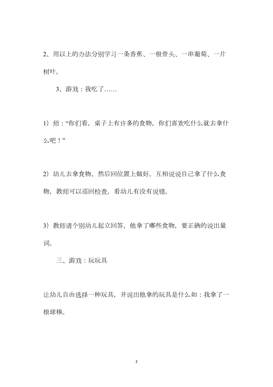 幼儿园小班语言教案《做客》.docx_第2页