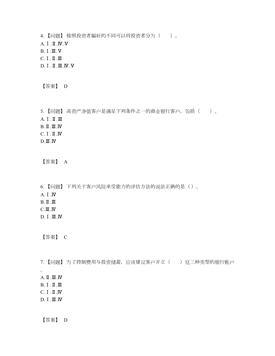 2022年中国证券投资顾问通关题.docx_第2页