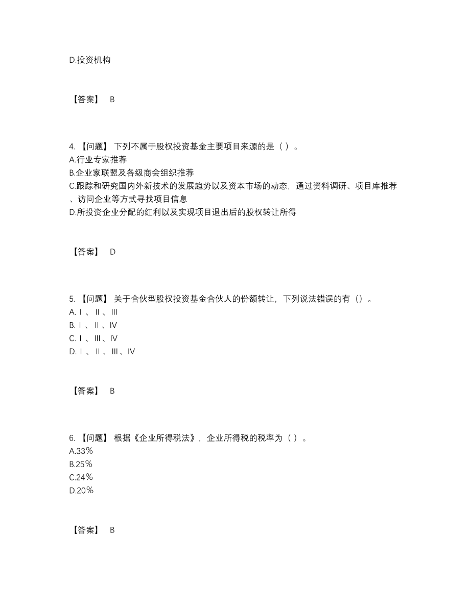 2022年四川省基金从业资格证高分预测提分题.docx_第2页