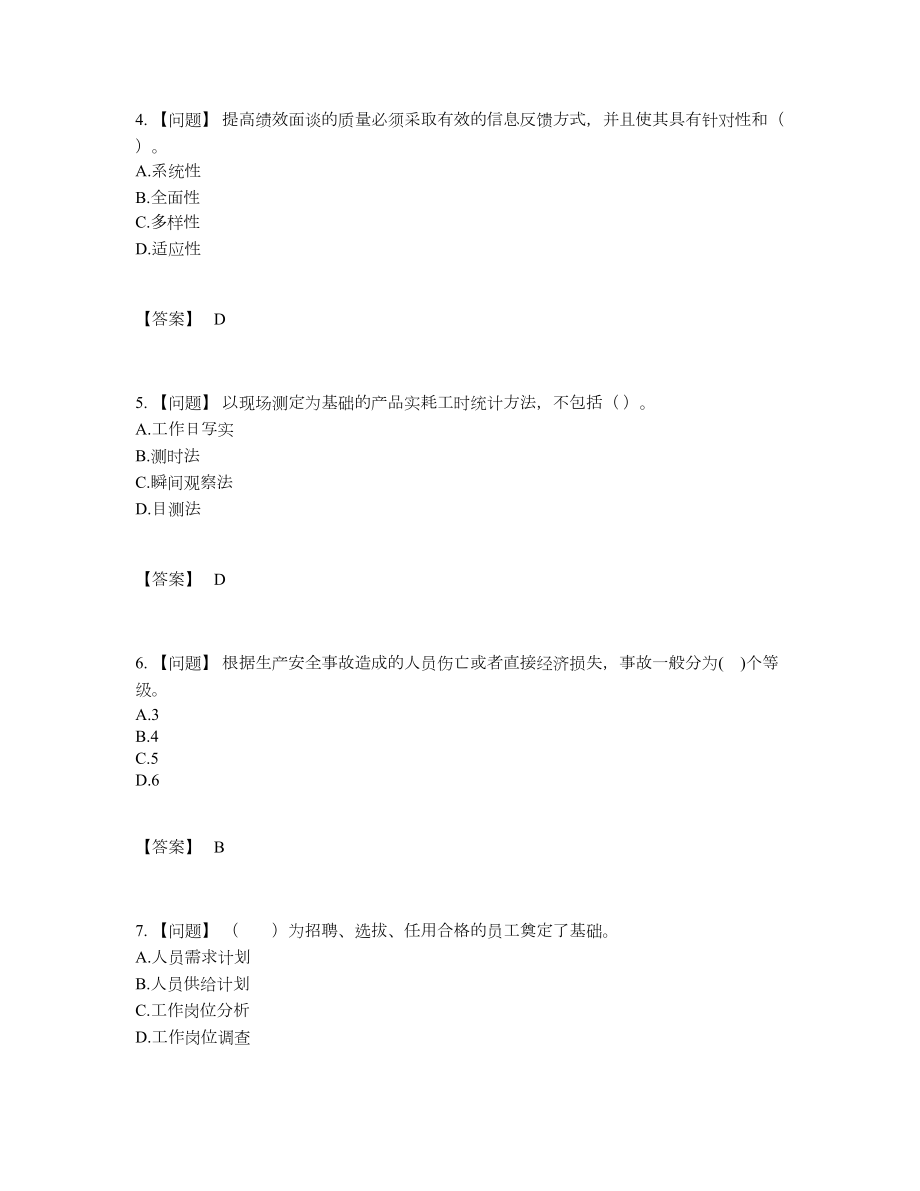 2022年云南省企业人力资源管理师自测提分卷.docx_第2页