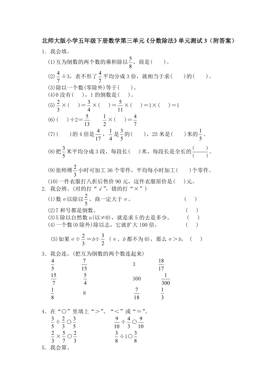 北师大版小学五年级下册数学第五单元分数除法单元测试3附答案.doc_第1页