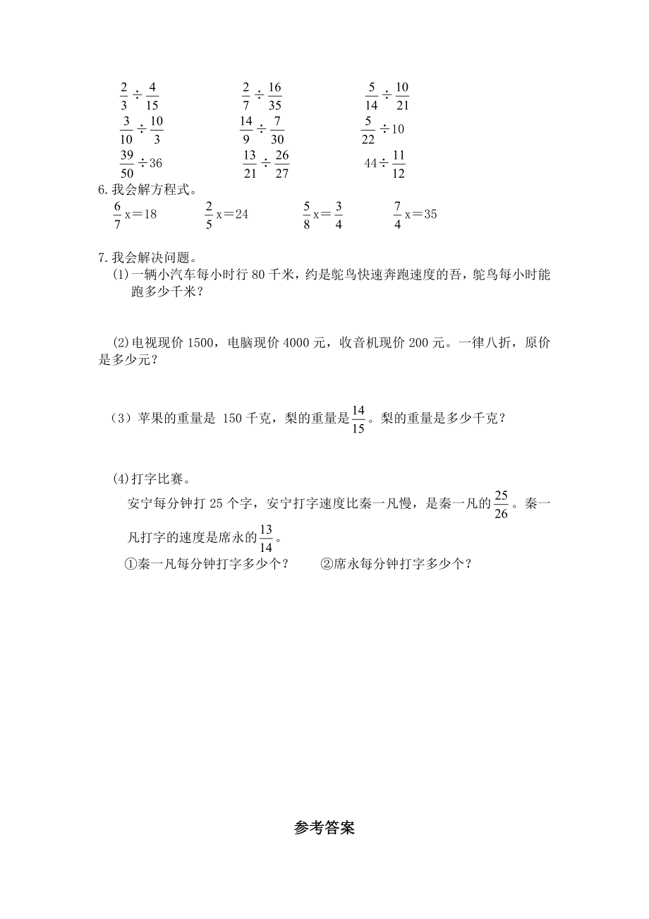 北师大版小学五年级下册数学第五单元分数除法单元测试3附答案.doc_第2页