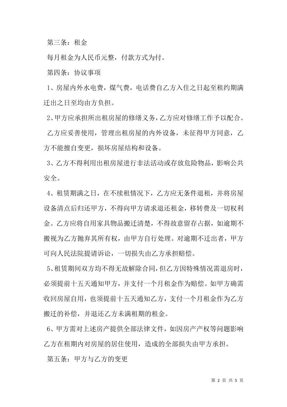 房子出租合同范本2020.doc_第2页