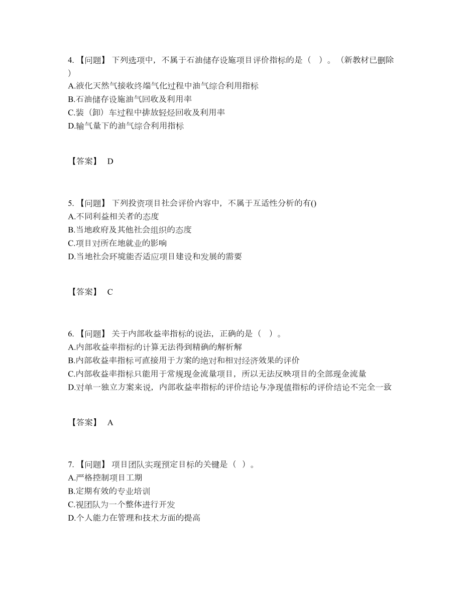 2022年四川省咨询工程师提升提分题.docx_第2页