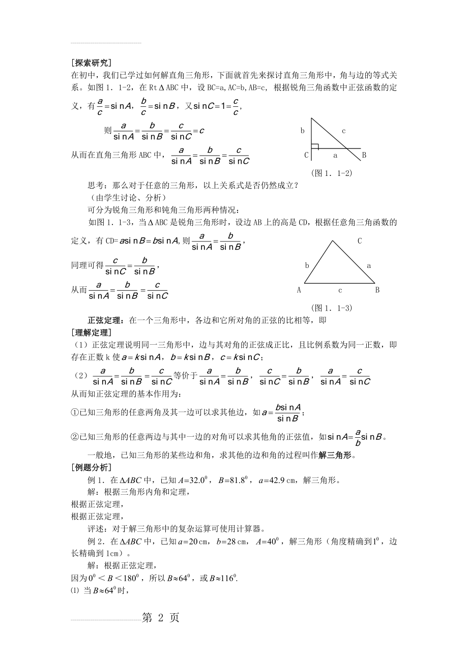 高中数学必修五全套教案(50页).doc_第2页