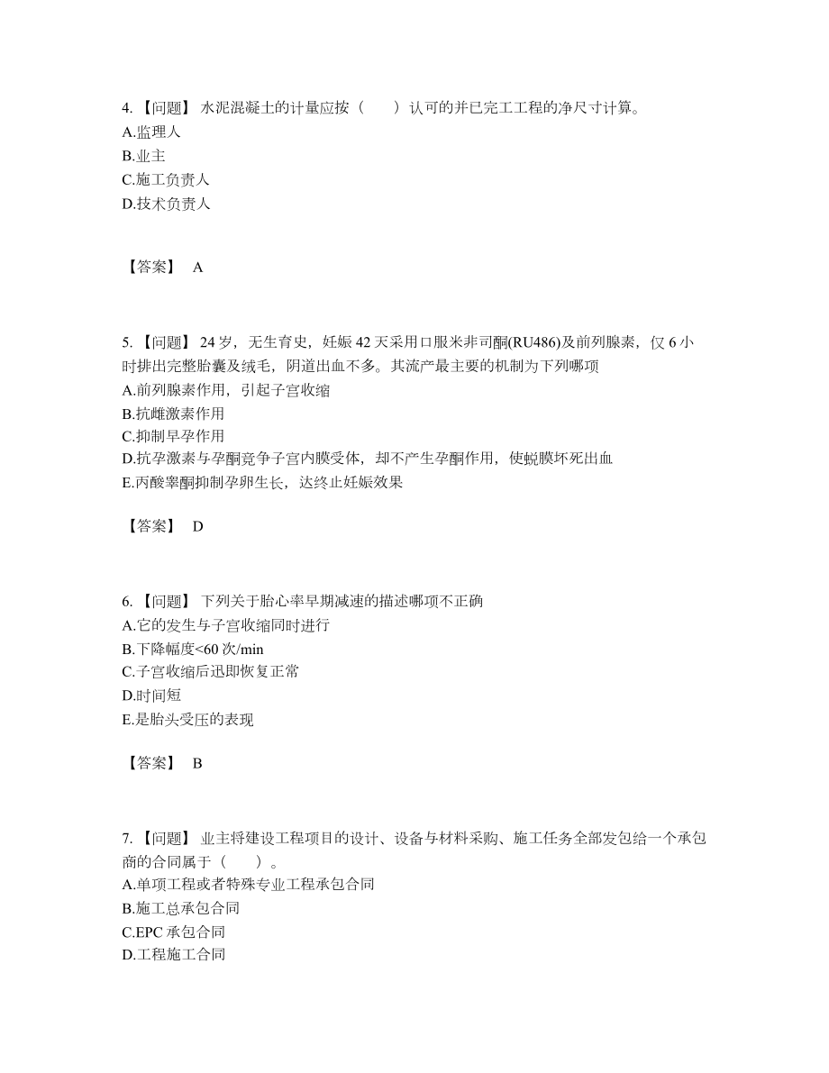 2022年云南省二级造价工程师自测模拟预测题30.docx_第2页