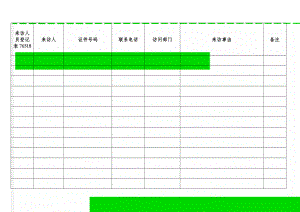 来访人员登记表76518(3页).doc