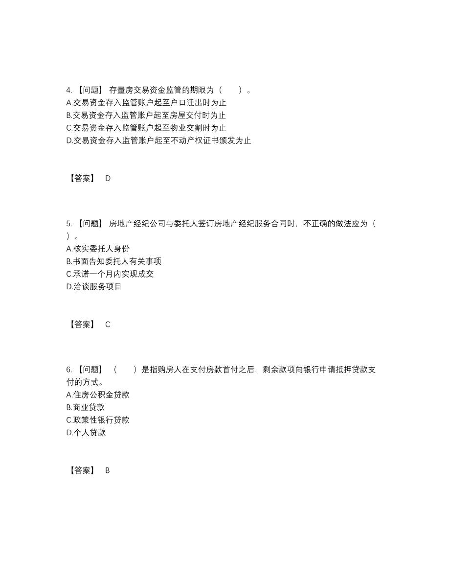 2022年全省房地产经纪协理自测模拟题型.docx_第2页