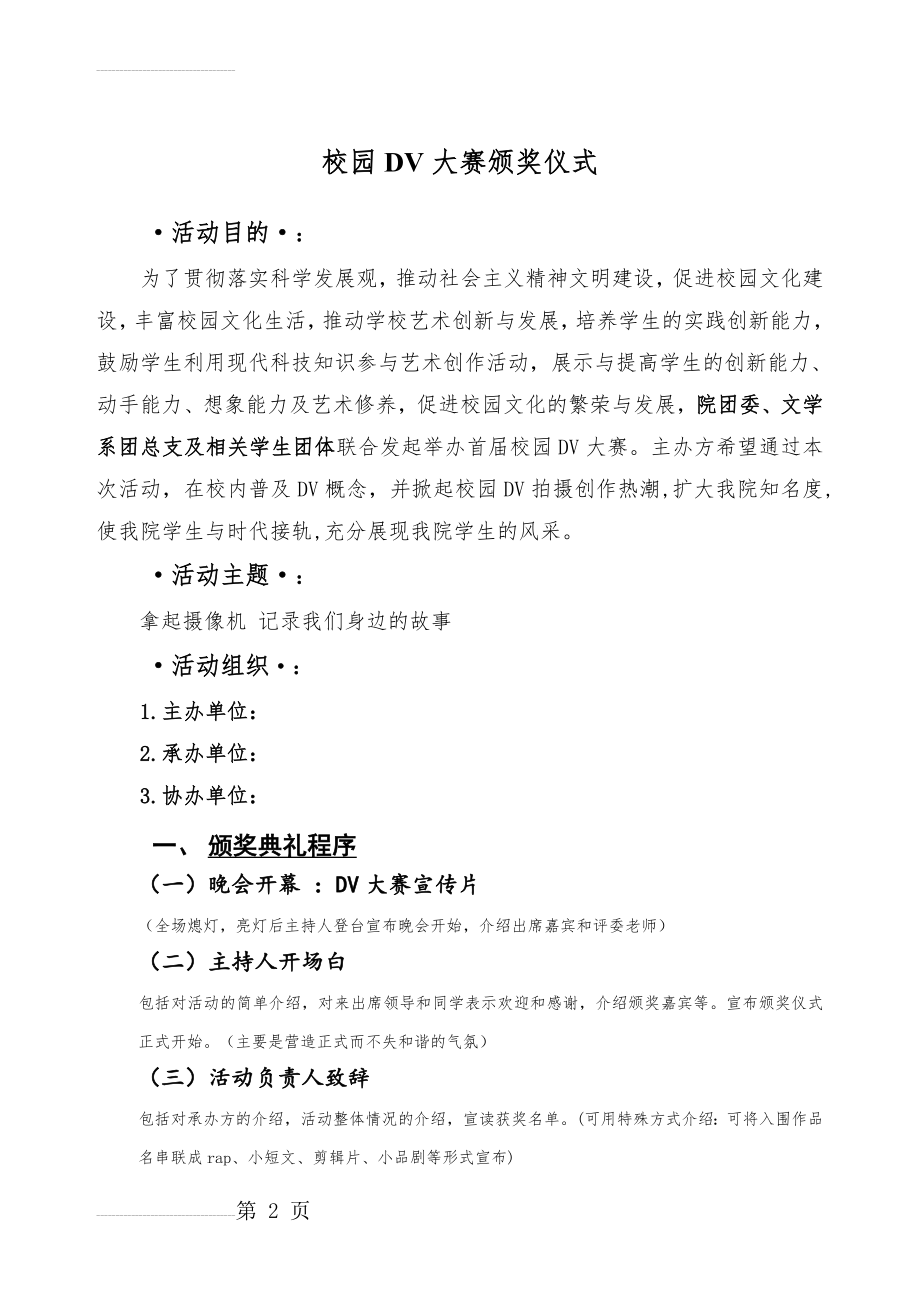 颁奖仪式流程策划(6页).doc_第2页