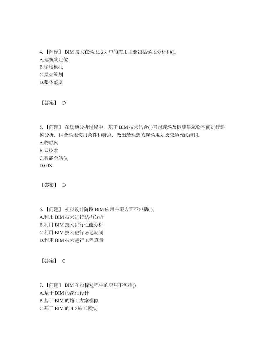 2022年全国BIM工程师点睛提升试题.docx_第2页