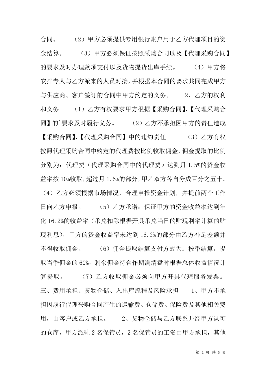 实用版企业代理合同样式.doc_第2页