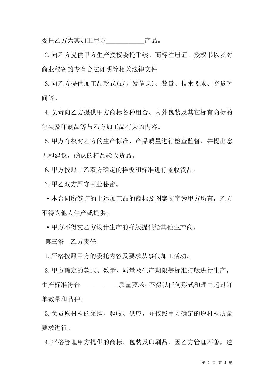 委托合同范本（2020律师整理版）.doc_第2页