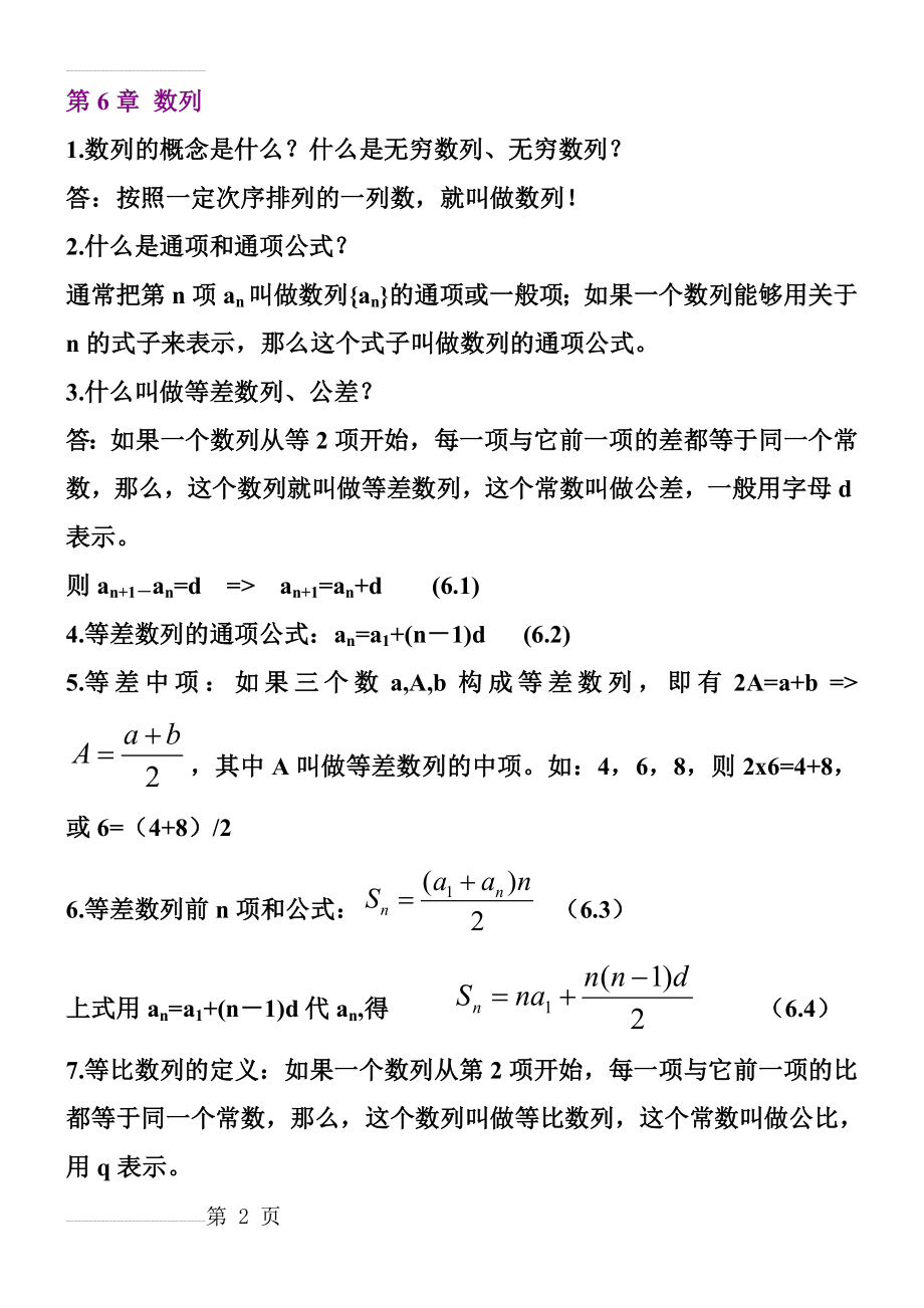 高一数学下册知识点复习(12页).doc_第2页