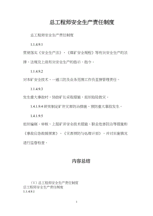 总工程师安全生产责任制度.docx