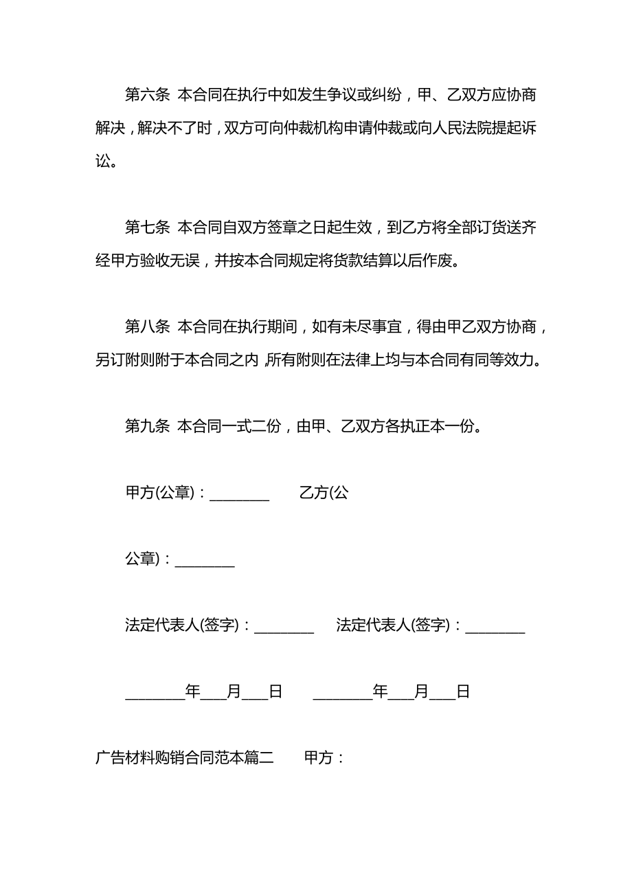 广告材料购销合同范本.docx_第2页