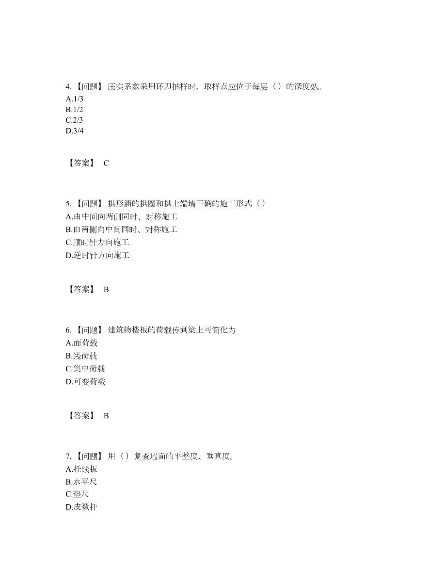 2022年全省施工员自测预测题.docx_第2页