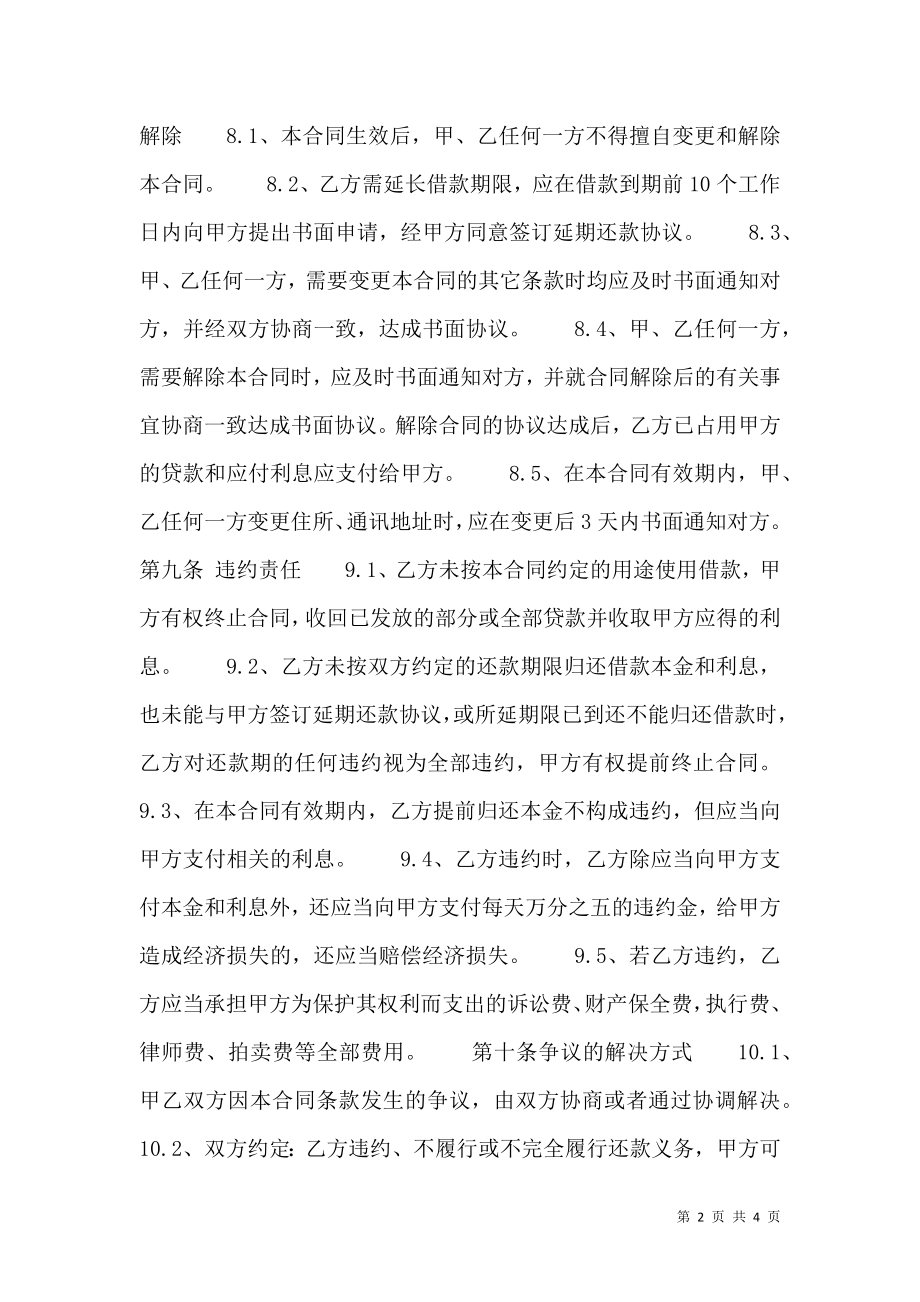 实用私人抵押借款合同样书.doc_第2页