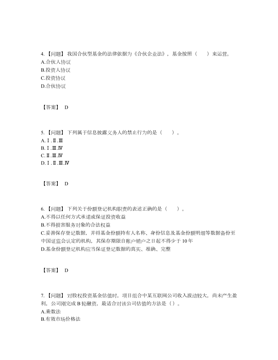 2022年安徽省基金从业资格证模考试卷.docx_第2页