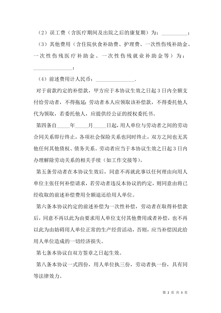 工伤赔偿协议书范文 .doc_第2页