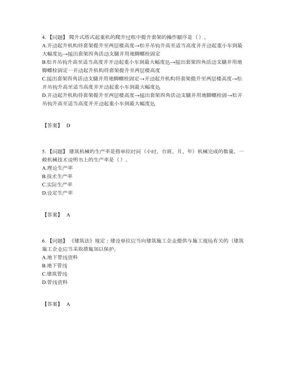 2022年吉林省机械员高分通关测试题94.docx_第2页