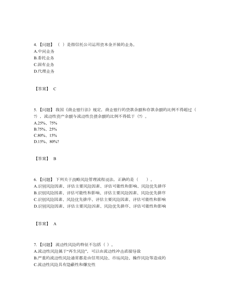 2022年国家中级银行从业资格自测提分卷2.docx_第2页