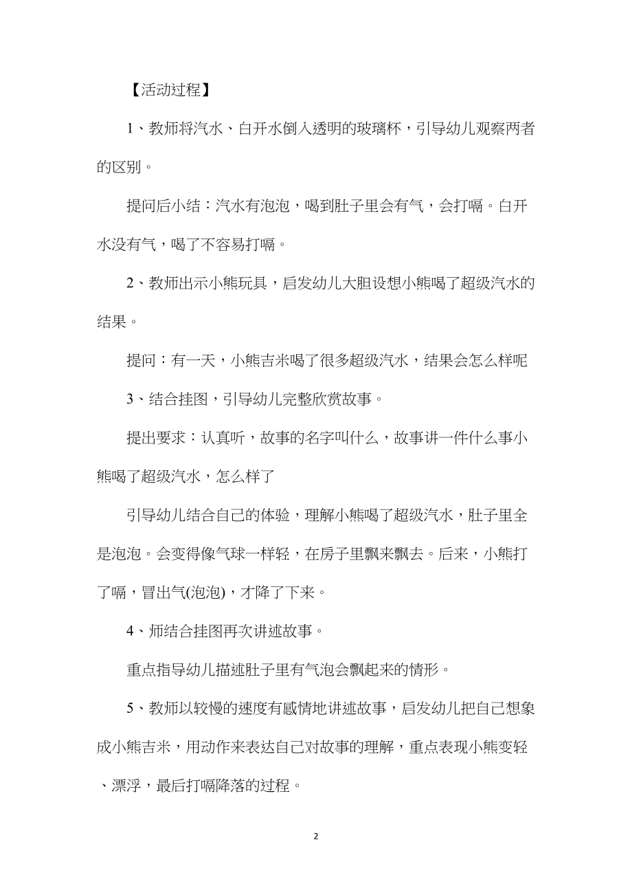 幼儿园中班优秀语言教案《小熊冒泡泡》含反思.docx_第2页