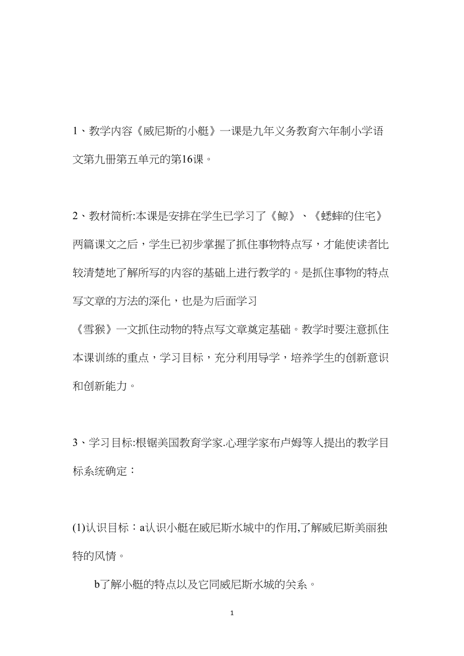 小学五年级语文教案——《威尼斯的小艇》教学设计二.docx_第1页