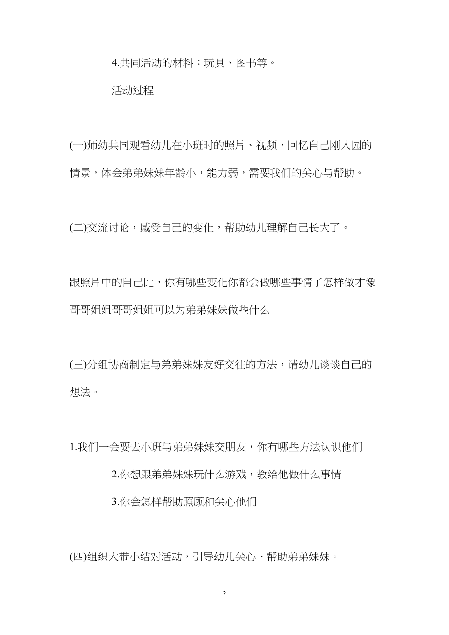 幼儿园大班社会教案《我是哥哥姐姐》含反思.docx_第2页