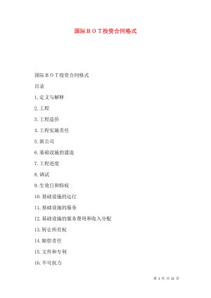 国际ＢＯＴ投资合同格式.doc