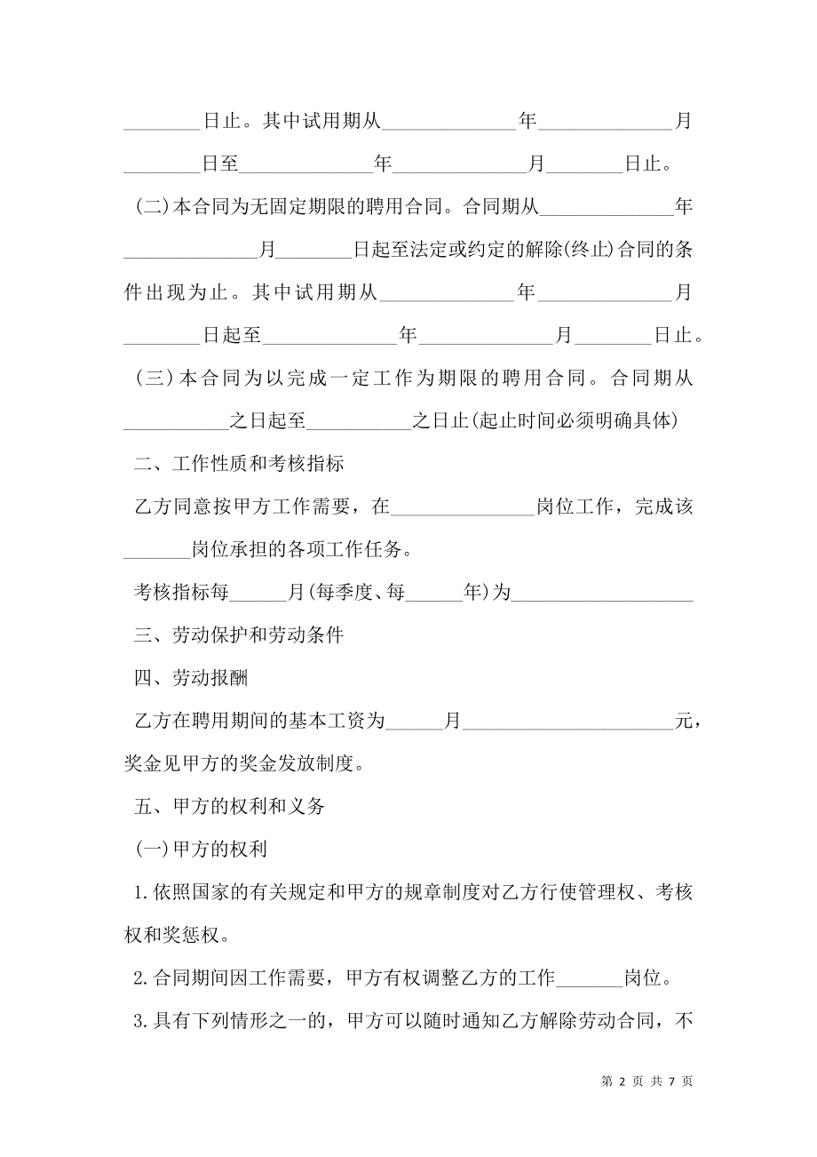 员工劳动合同样本常用版.doc_第2页