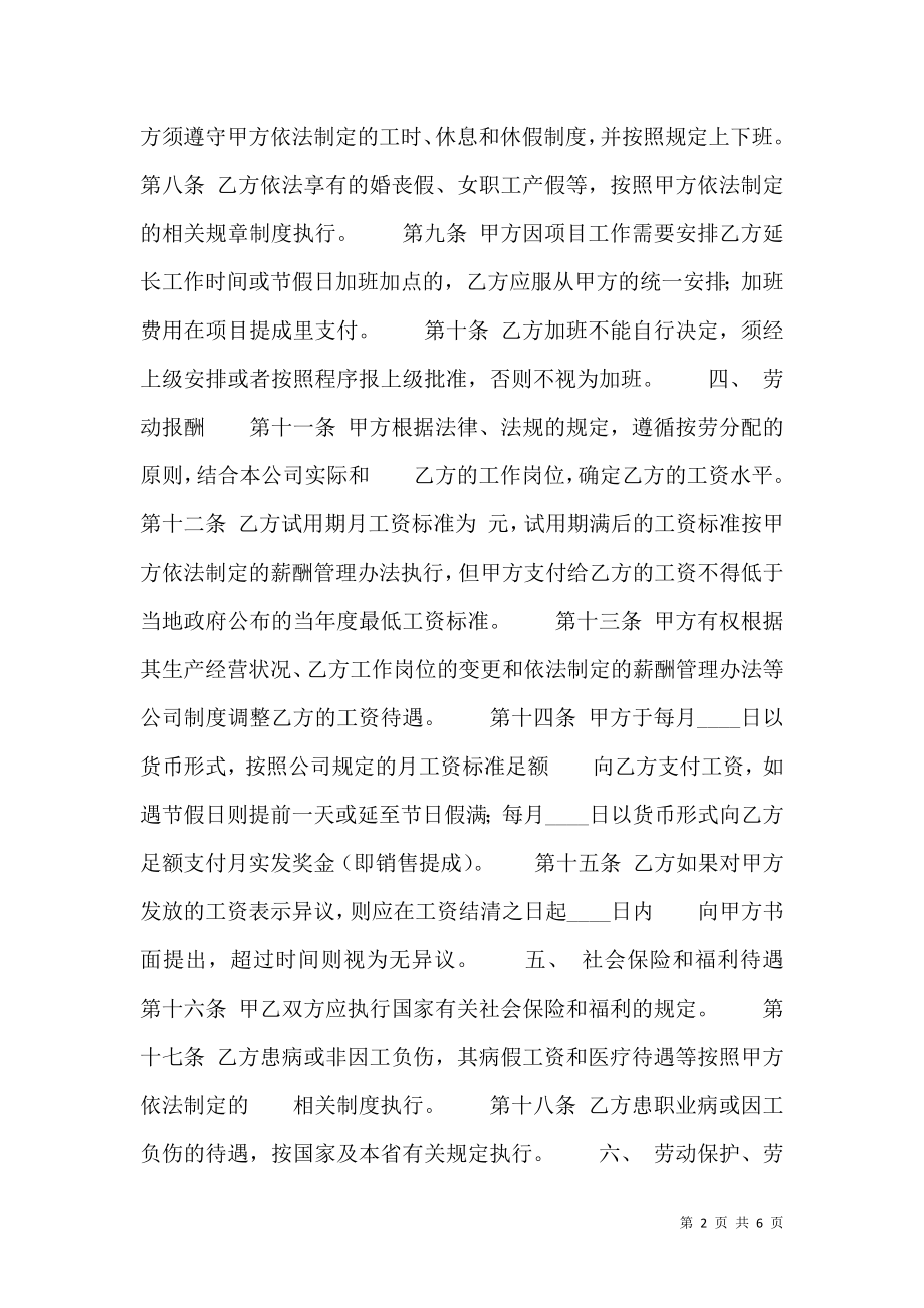 员工雇佣热门合同.doc_第2页