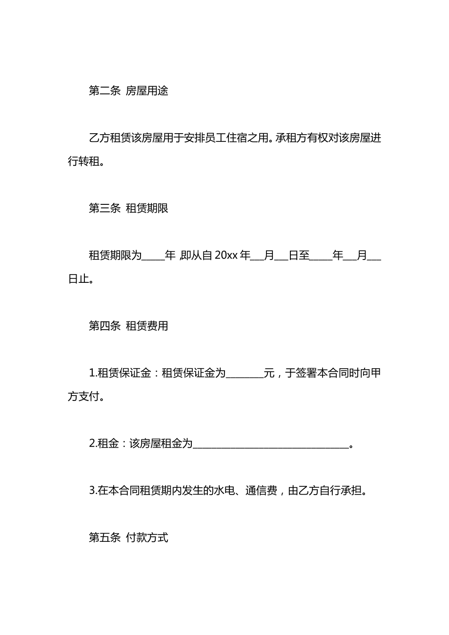 员工宿舍租房合同.docx_第2页