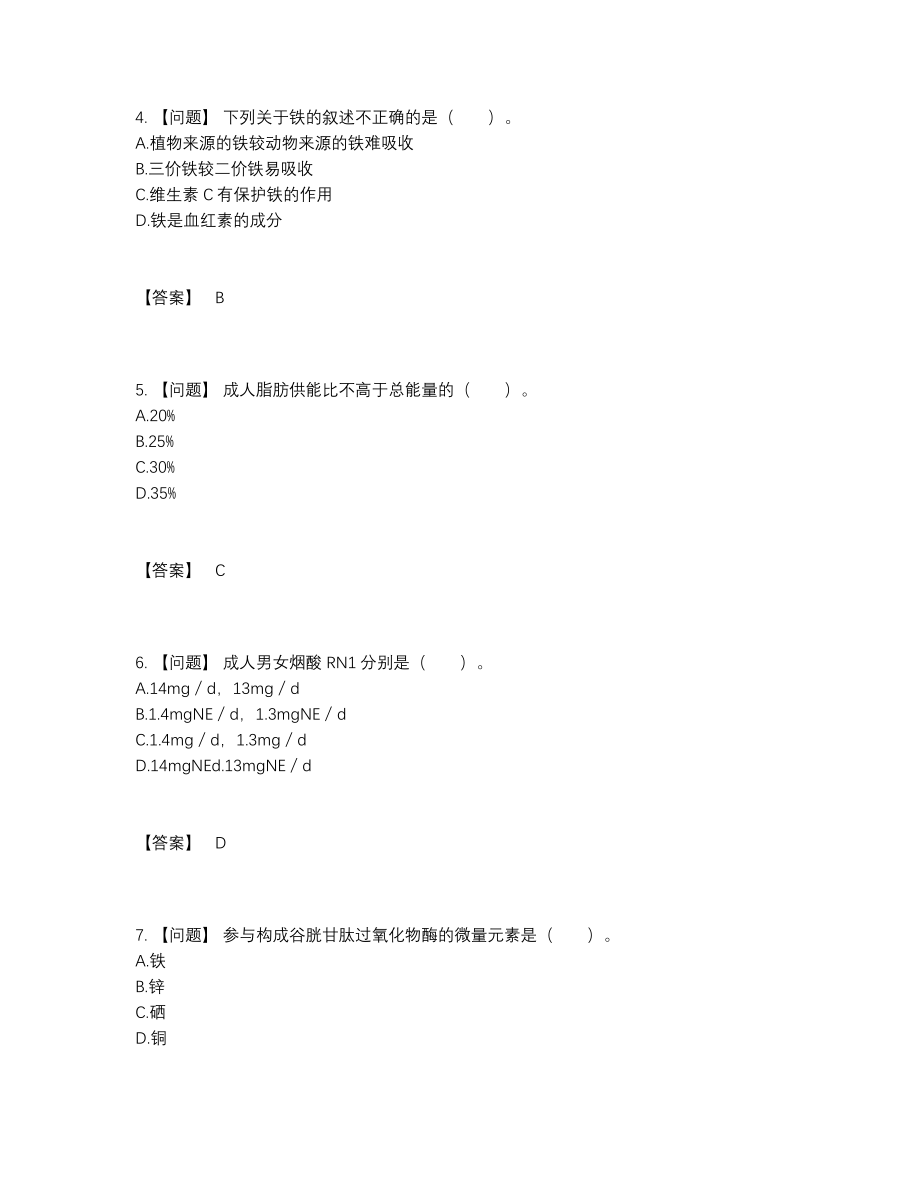 2022年全省公共营养师点睛提升提分卷.docx_第2页