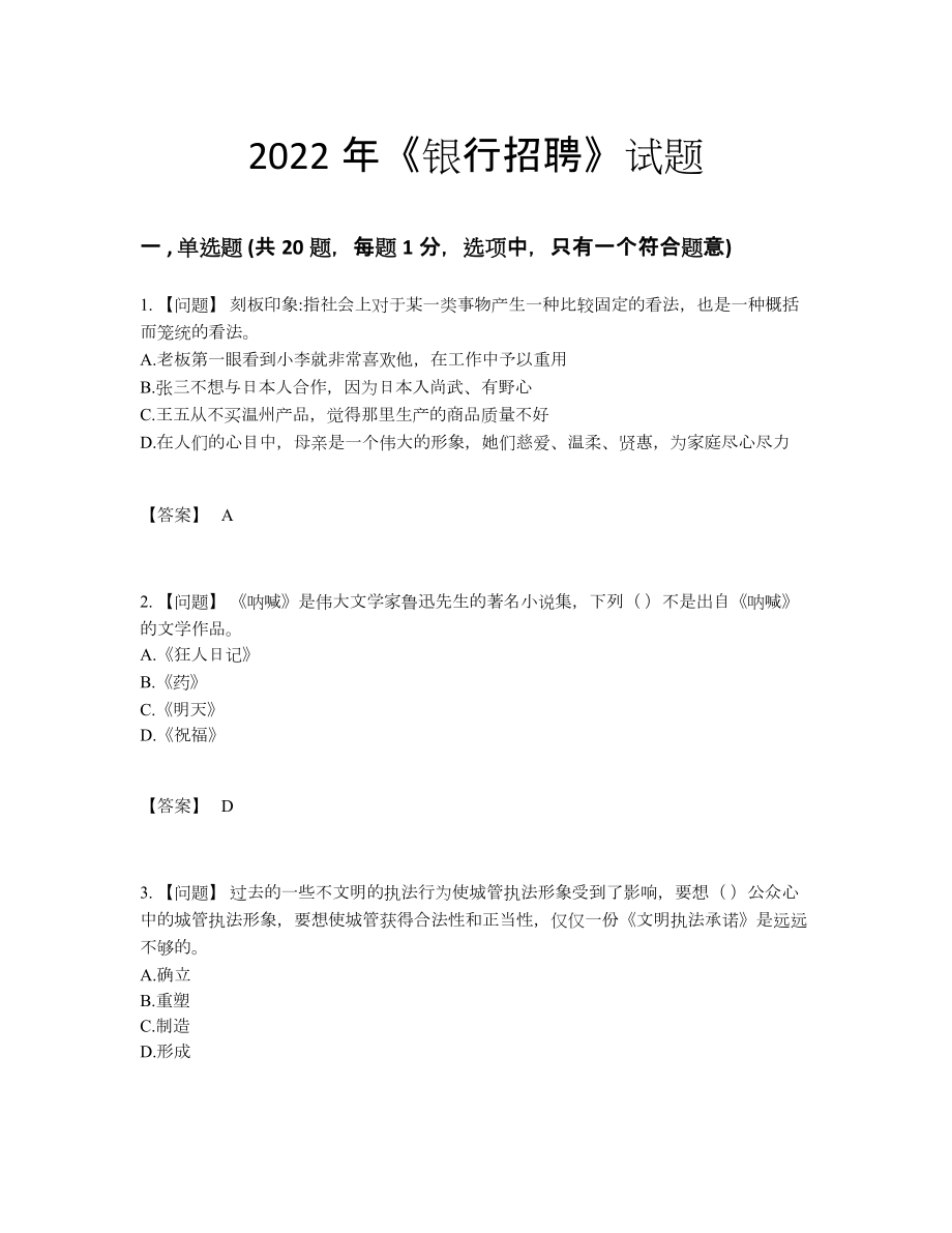 2022年云南省银行招聘高分预测试题.docx_第1页