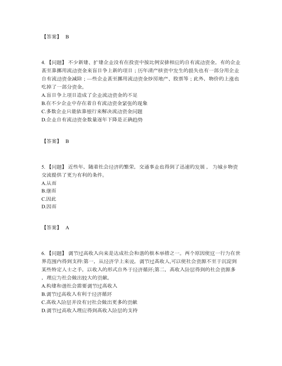 2022年云南省银行招聘高分预测试题.docx_第2页