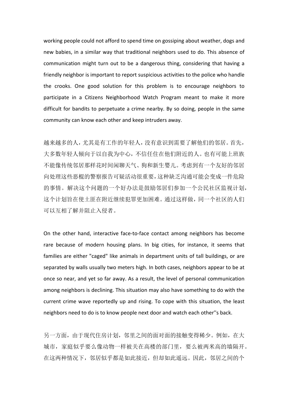 英文满分作文：关于邻里关系的讨论.docx_第2页