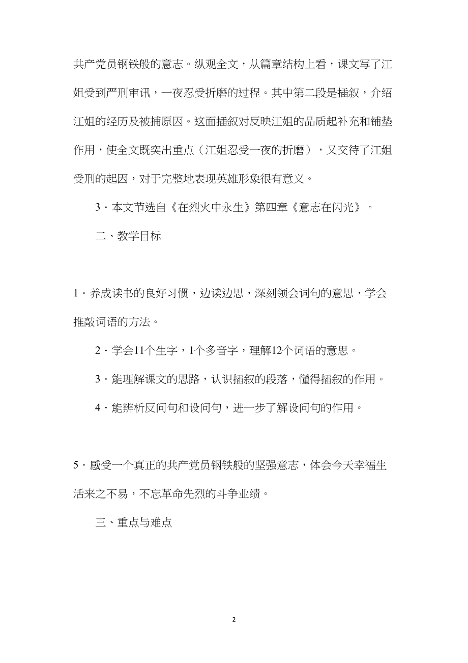 六年级语文教案——《江姐》教案1.docx_第2页