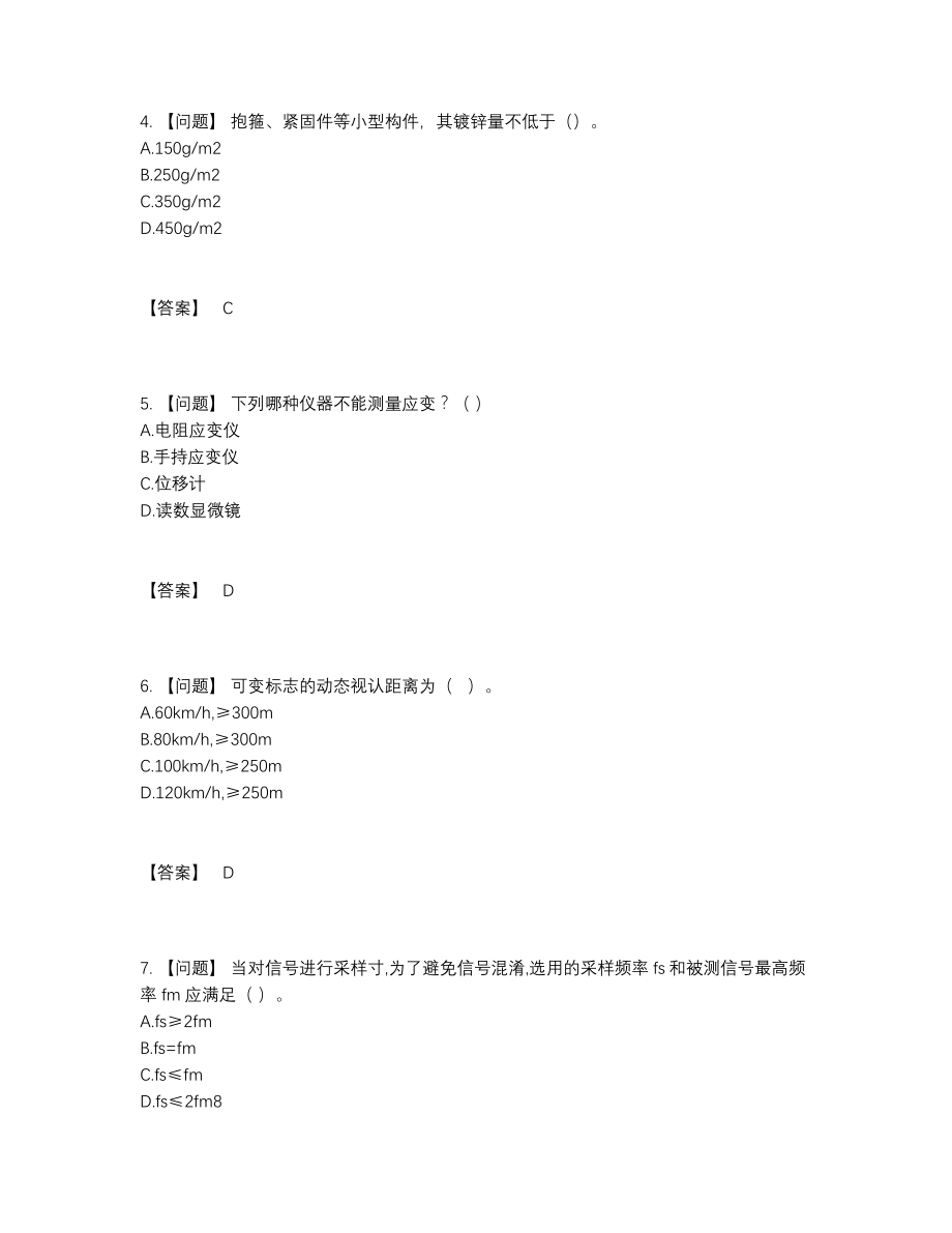 2022年吉林省试验检测师高分提分卷.docx_第2页