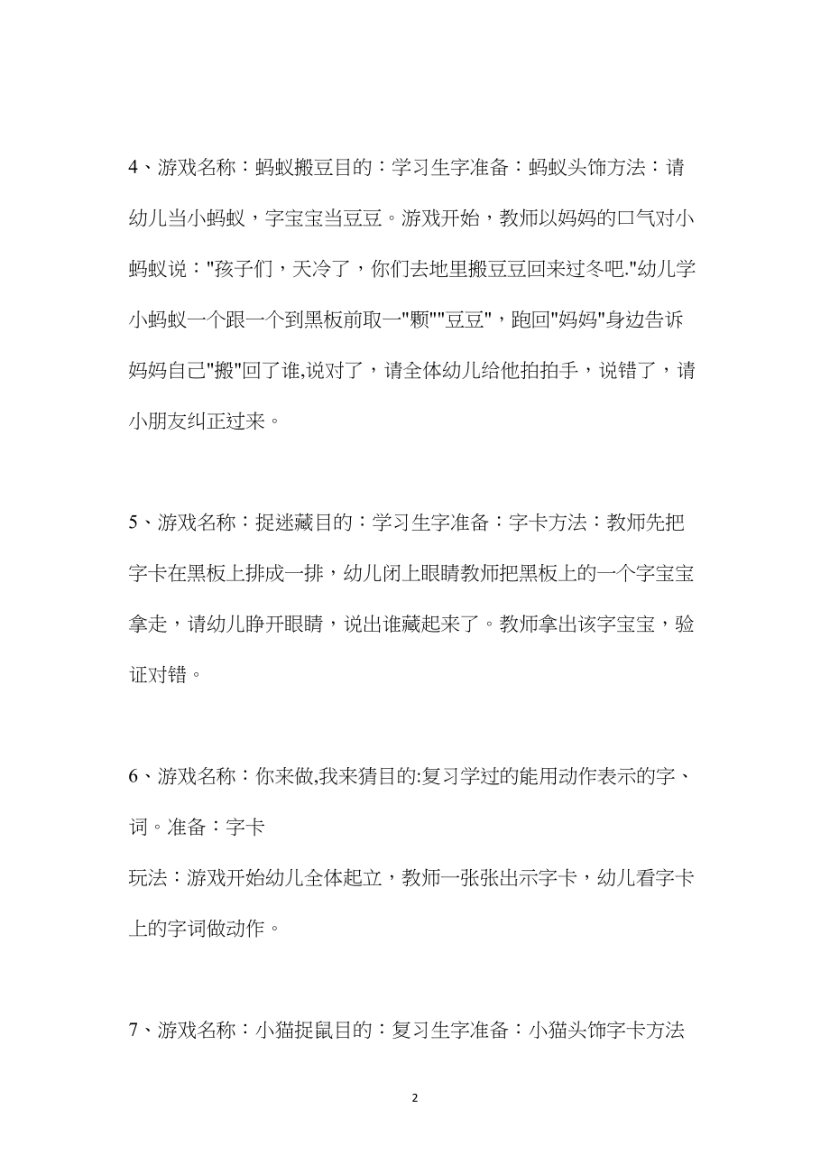 幼儿园小班语言教案《小班识字游戏》.docx_第2页