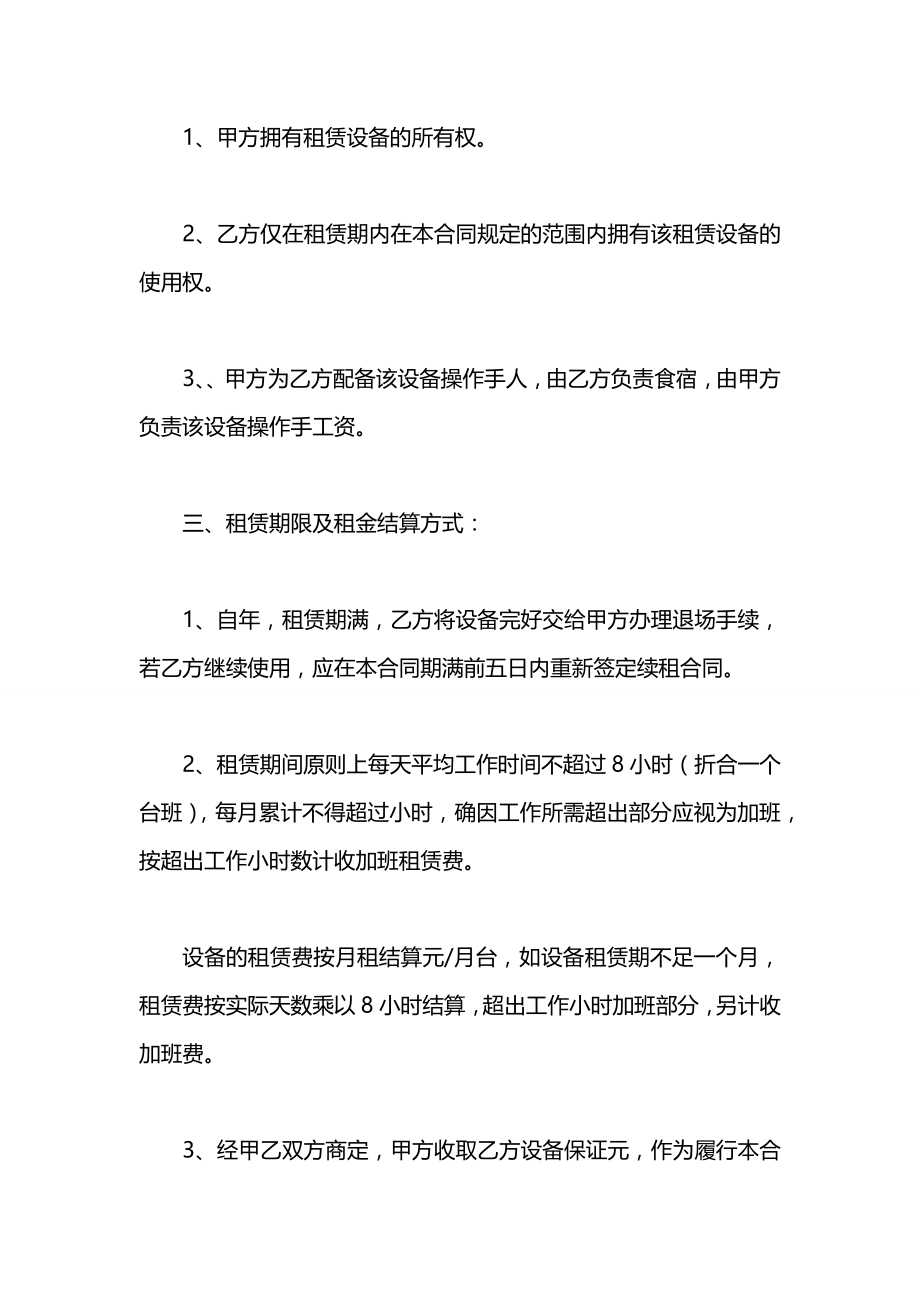 吊装机械租赁合同2021.docx_第2页