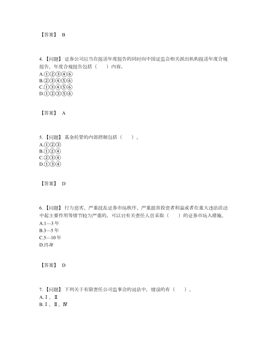 2022年国家证券从业自测模拟考试题.docx_第2页